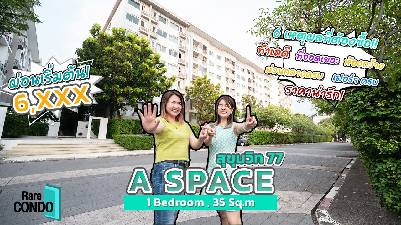 Ep. 81 รีวิว𝑨𝒔𝒑𝒂𝒄𝒆 𝑺𝒖𝒌𝒉𝒖𝒎𝒗𝒊𝒕 𝟕𝟕 คอนโดฟีลรีสอร์ท วิวสวน ร่มรื่น 🪴 ใจกลางสุขุมวิท 77