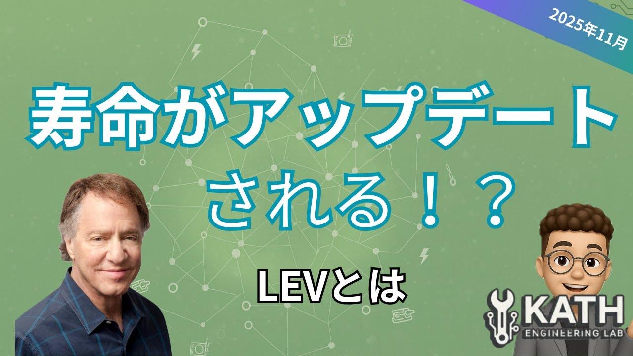 2030年 老化は治療される？ AGIの先に待つ「長寿革命」