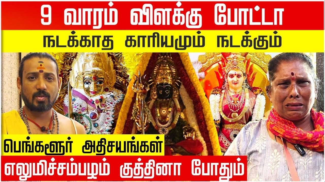 Malleswaram Gangamma: Bangalore Temple That Gives " Quick Marriage & Jobs" Instantly! 🏛️✨