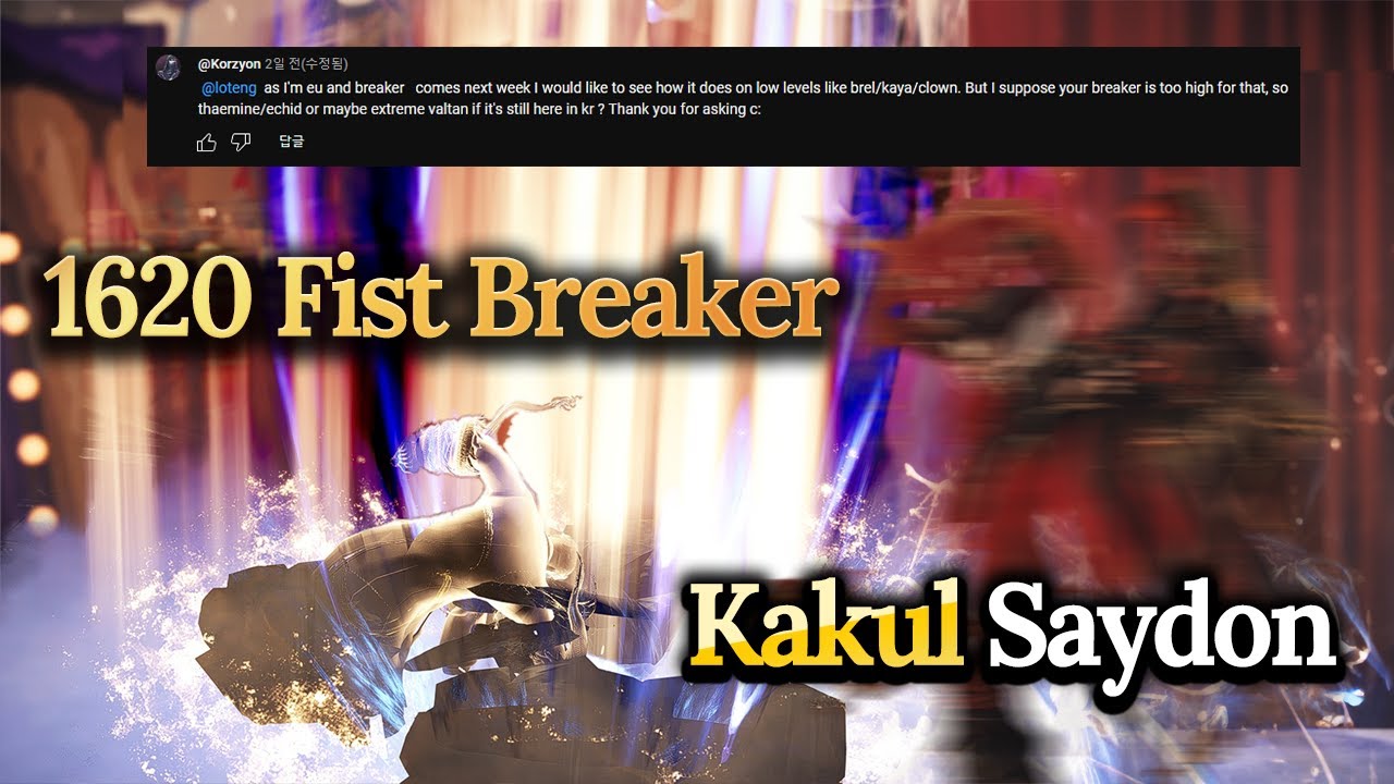 [Lost Ark]1620 Fist Breaker - Kakul Saydon Gate 1-3
