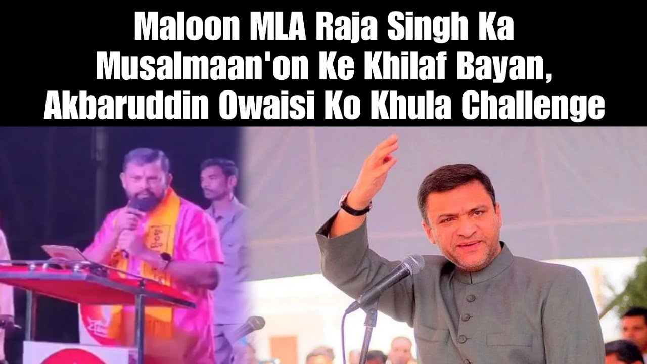 Maloon MLA Raja Singh Ka Musalmaan'on Ke Khilaf Bayan, Akbaruddin Owaisi Ko Khula Challenge