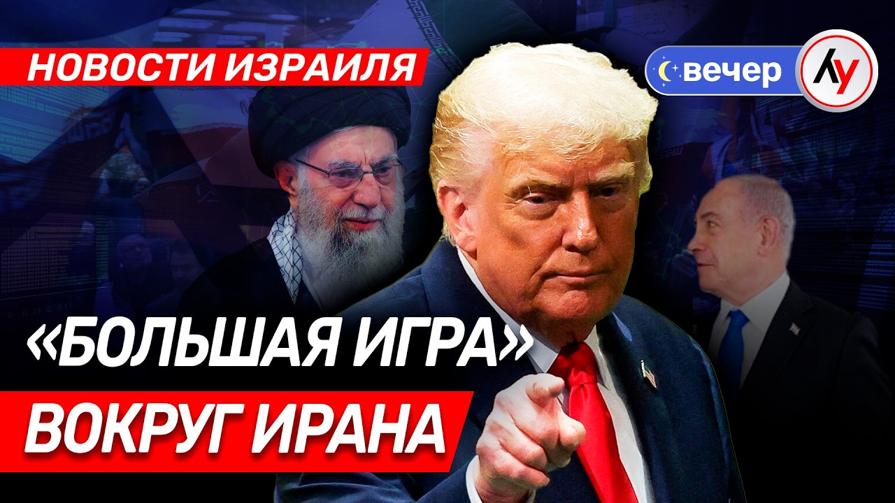 Новости Израиля: 