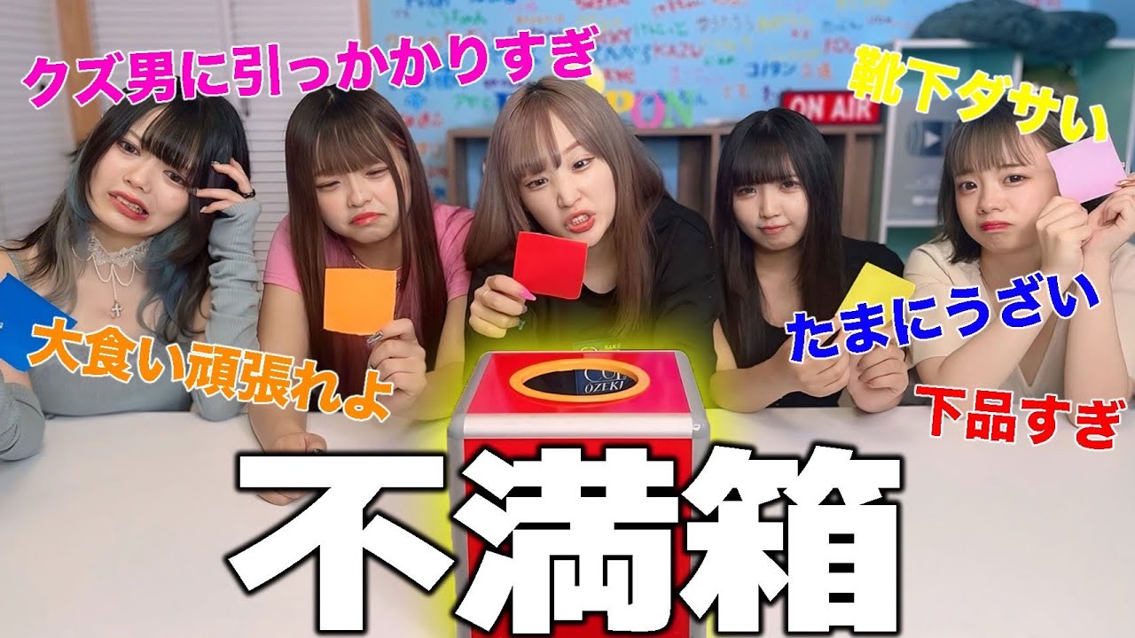 【不満箱】メンバーの不満を暴露しまくったら大喧嘩勃発wwww