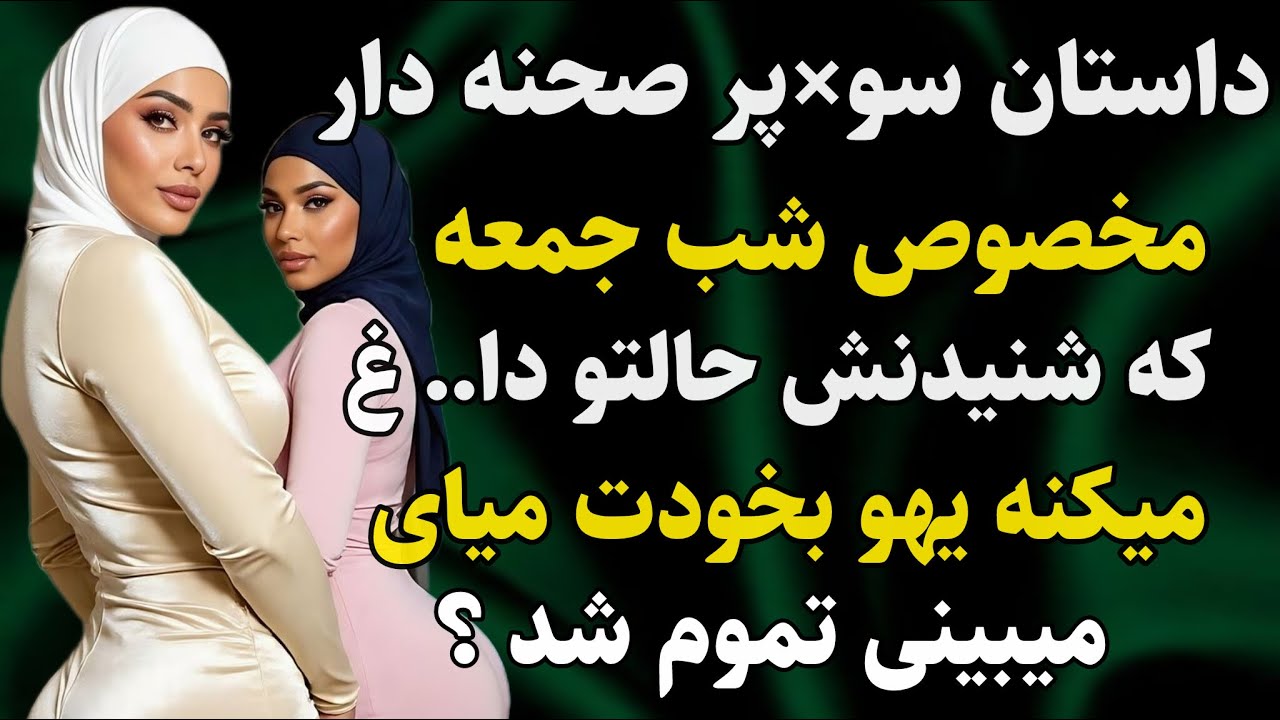 داستان واقعی: عاشقش میشی  #رادیو_داستان #داستان_واقعی #پادکست