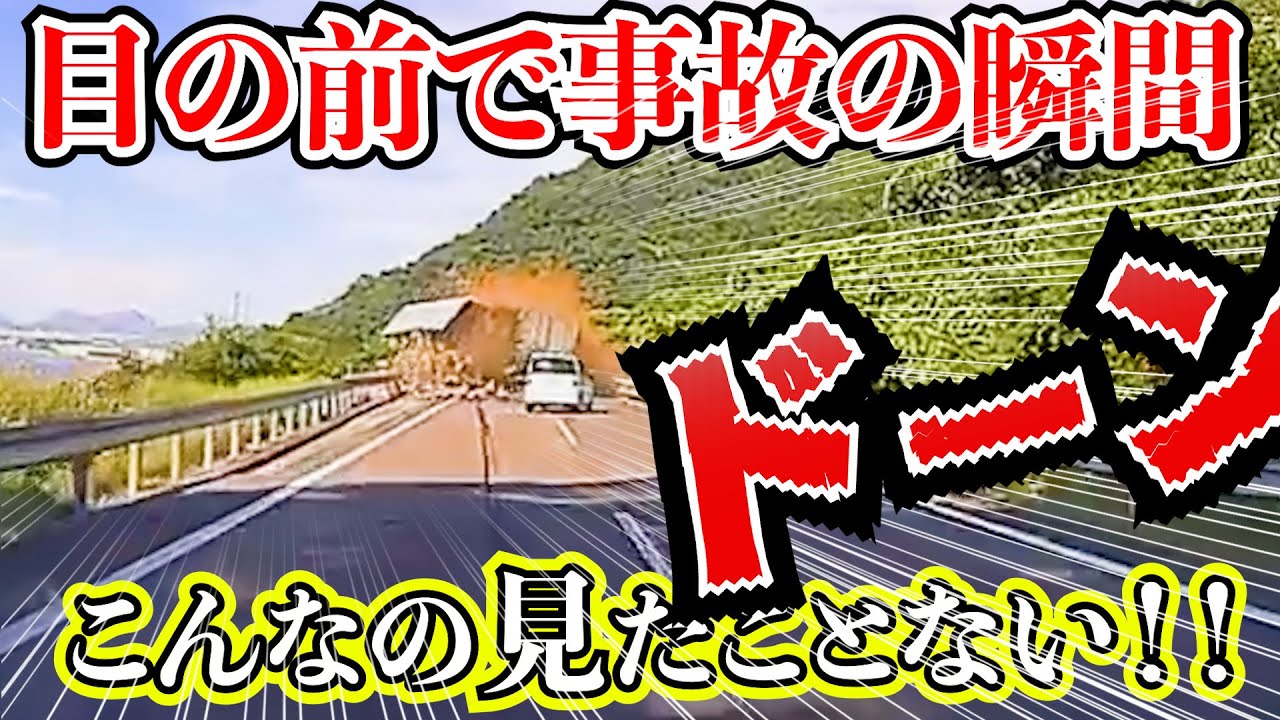 【ドラレコ】迫る大型トラック！高速道路で2台衝突→配達中の荷崩れ大惨事の瞬間 - 奇跡回避の恐怖