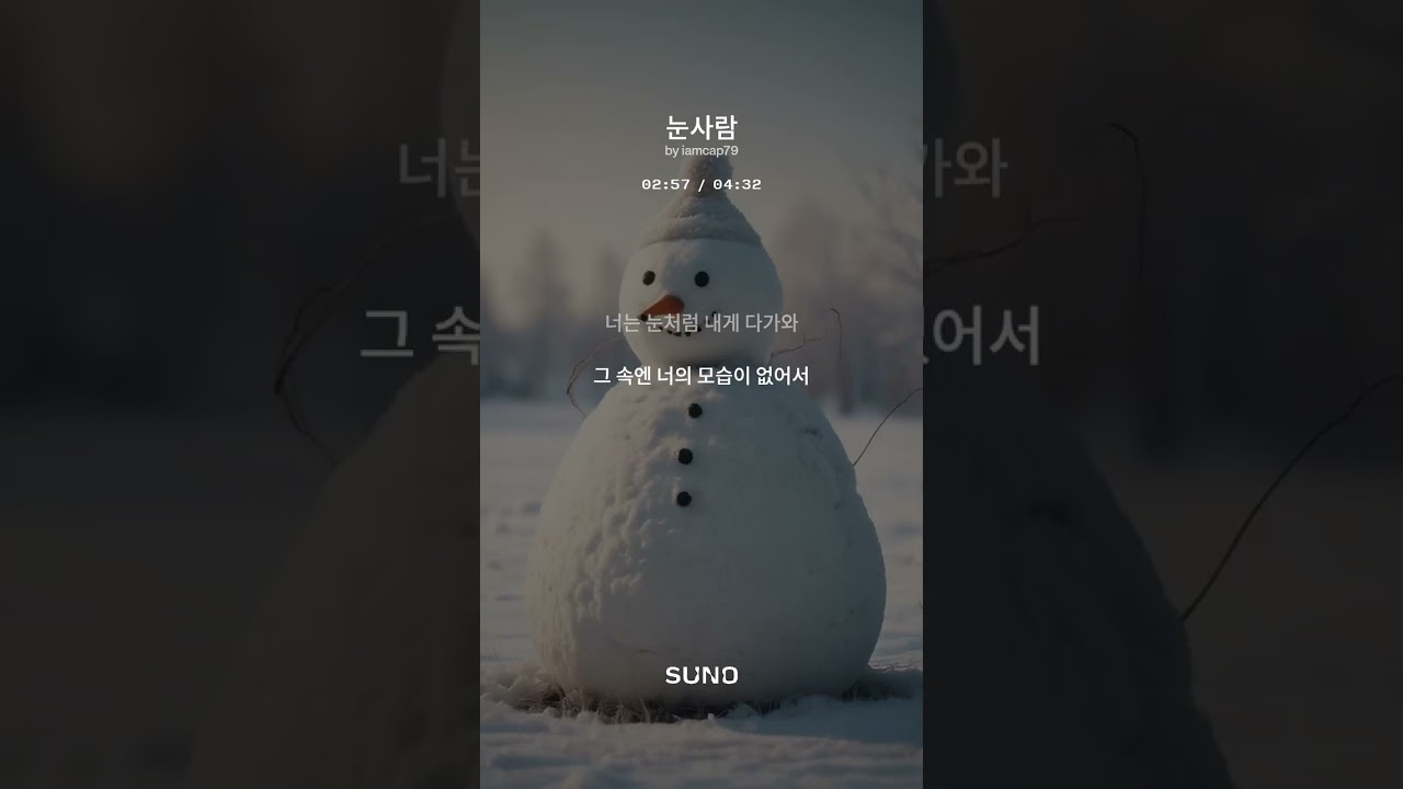 눈사람