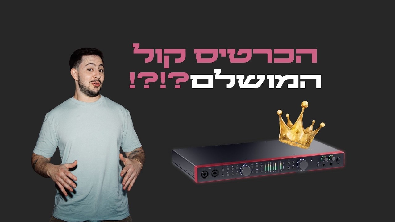 הכרטיס קול המושלם?!