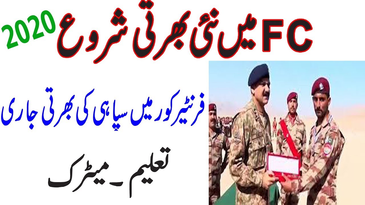 New jobs in FC Fronteir Corps Apply Now online 2020  ||  Pakistan jobs bank