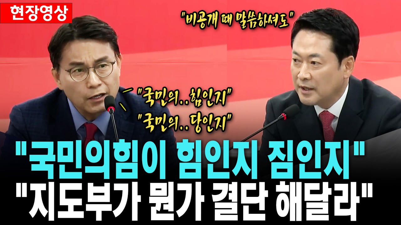 윤상현, 장동혁 면전 서 