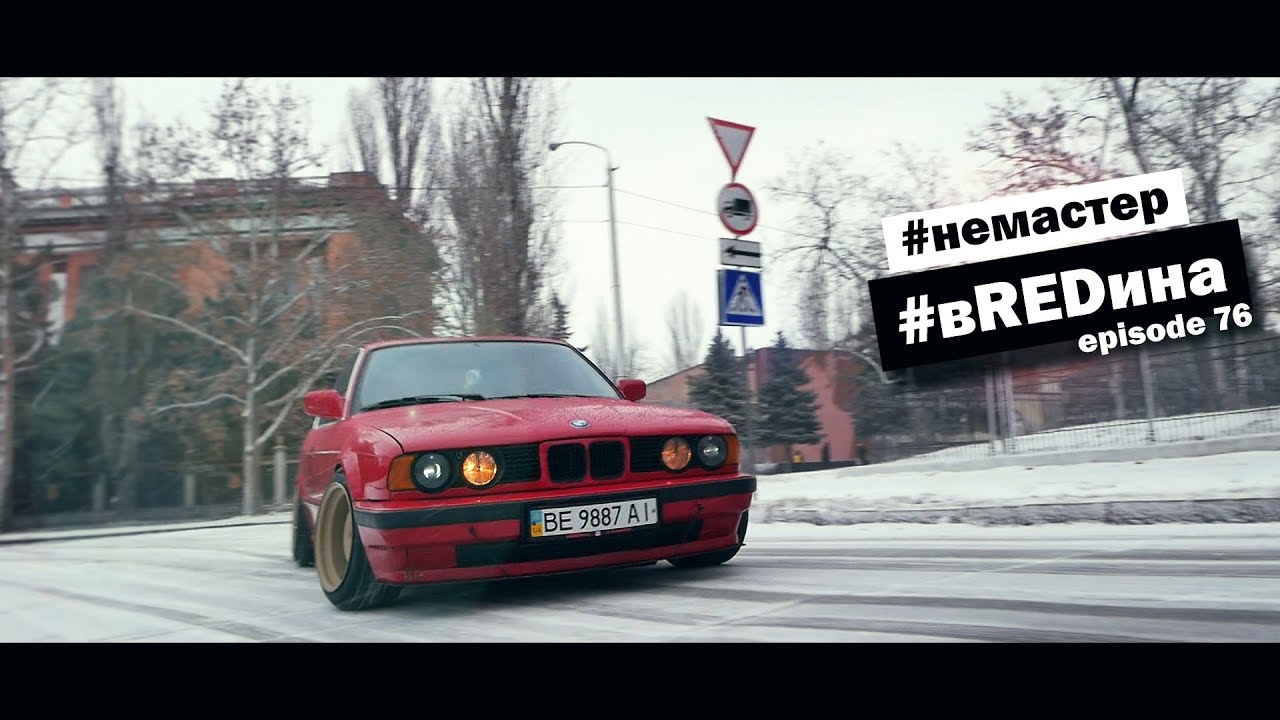 Умный дальний свет в BMW e34. Дрифт на новом месте. Блок ДХО.