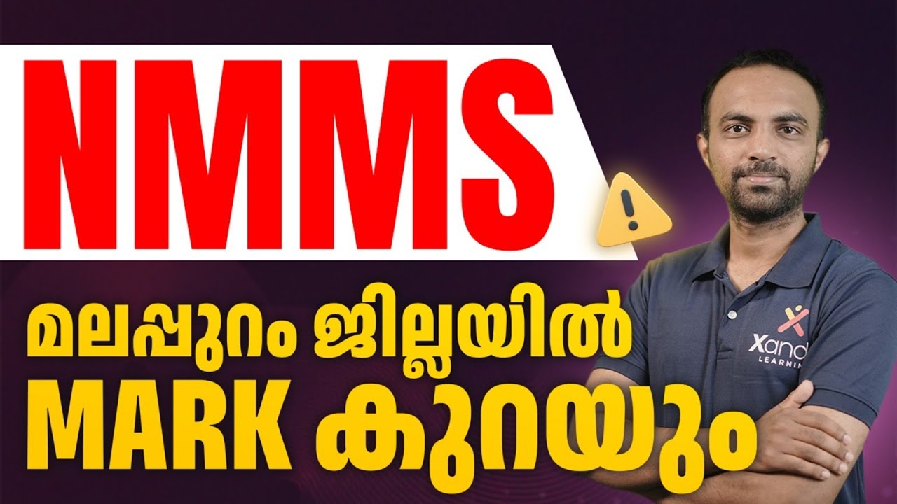 NMMS Cut-off എത്രയാകും? 😱 Don't Miss This! | NMMS Scholarship 2024-25 Kerala | XandY NMMS