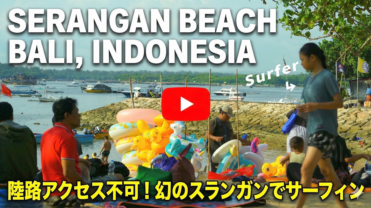【バリ島サーフィン】ボートで行く楽園！スランガンが最高すぎた 🌊
