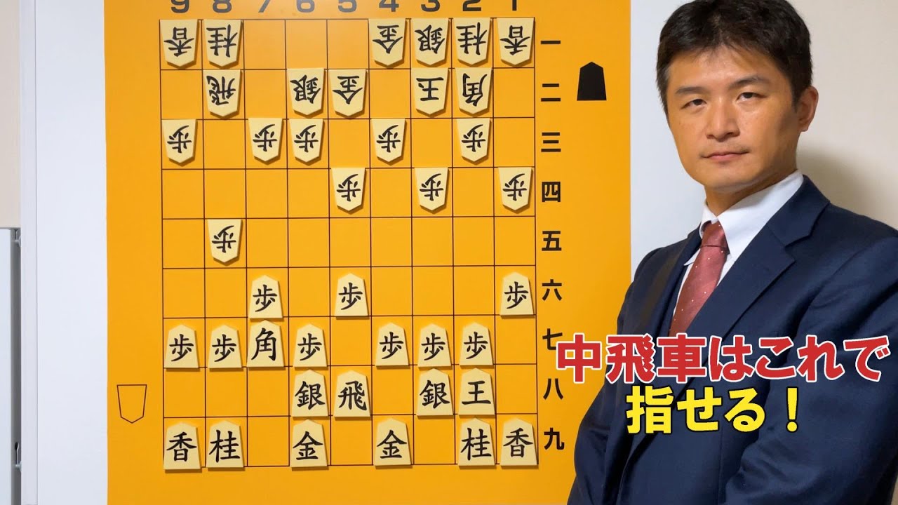 【級位者必見！】中飛車の基礎を学ぼう！vol.153