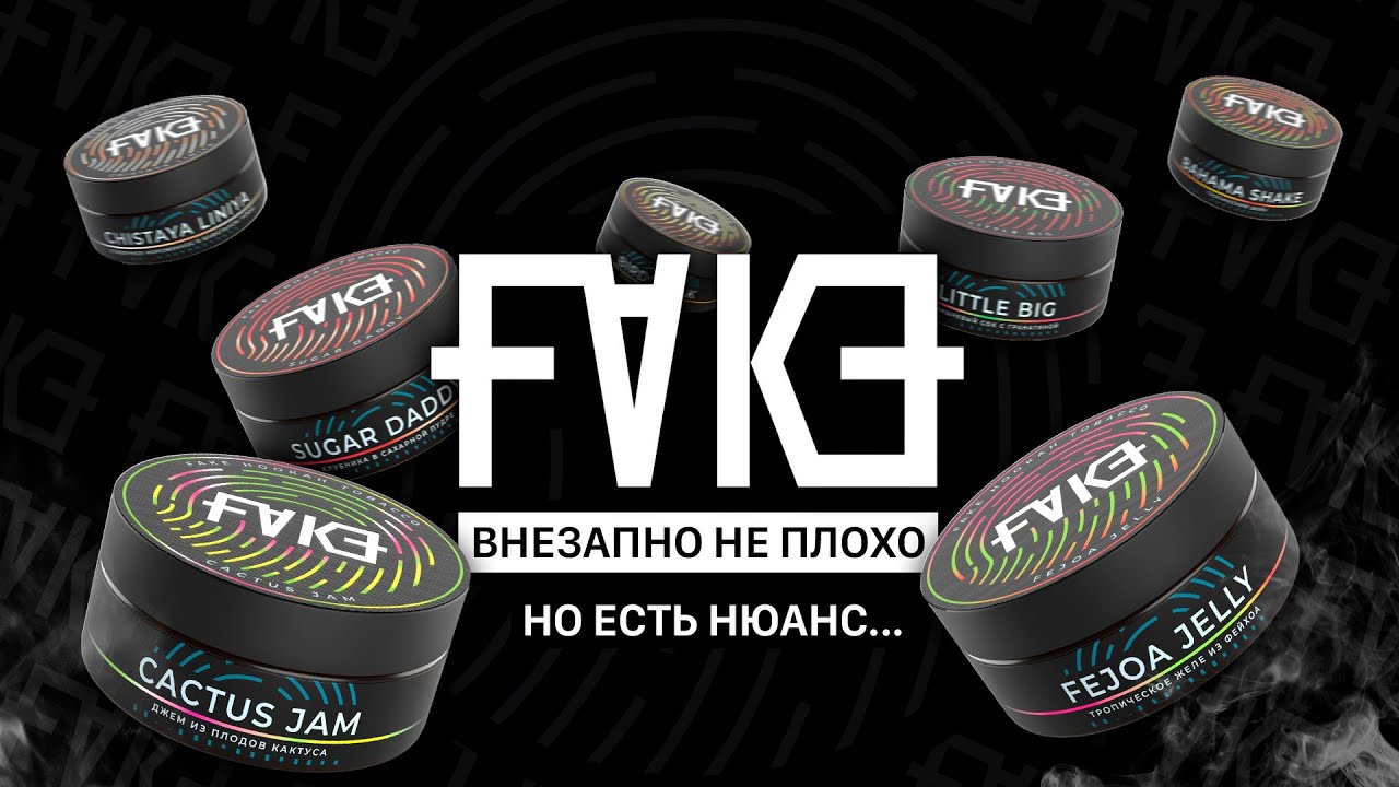 FAKE - Внезапно не плохо, но есть нюанс...