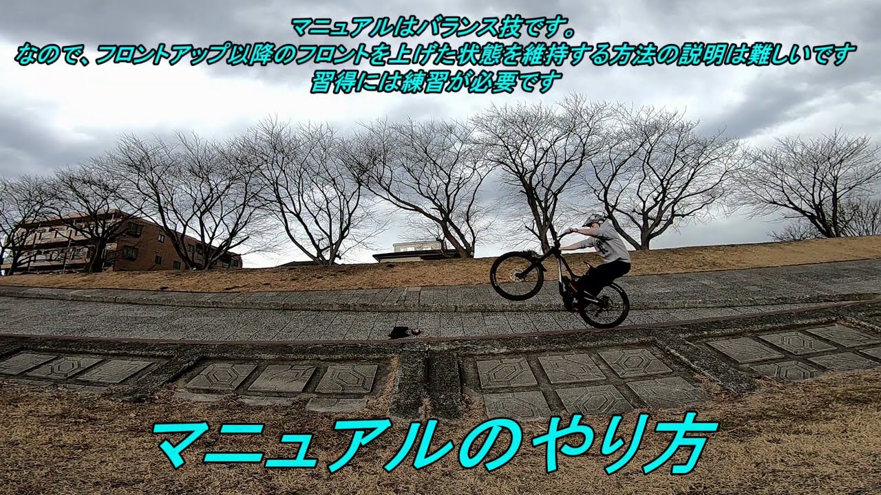 MTBマニュアルのやり方　【フロントアップ】