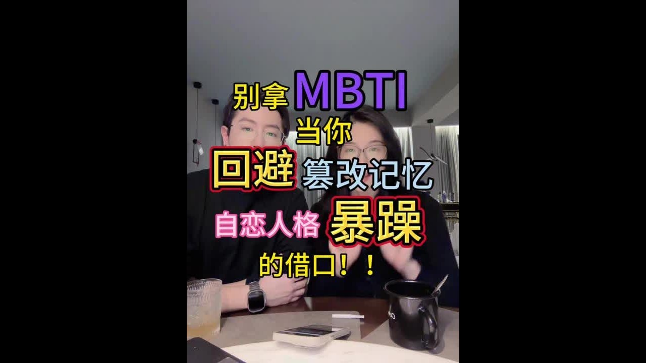 姓梁的 你早该结扎了 #内容过于真实 #再见爱人 #MBTI #mbti人类图鉴 #物种的多样性