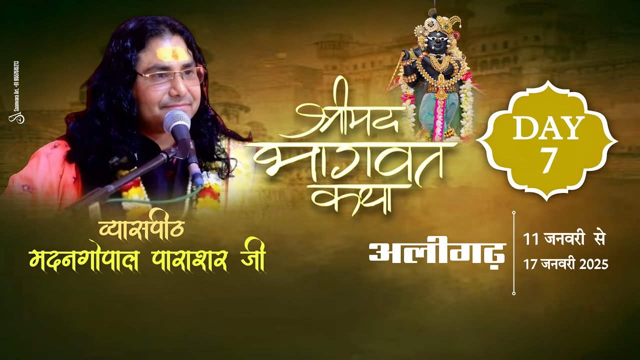 II DAY -7 II Shri Mad Bhagwat Katha II Shri Madangopal Parashar ji II Shiv Shakti Mandir Alighar II