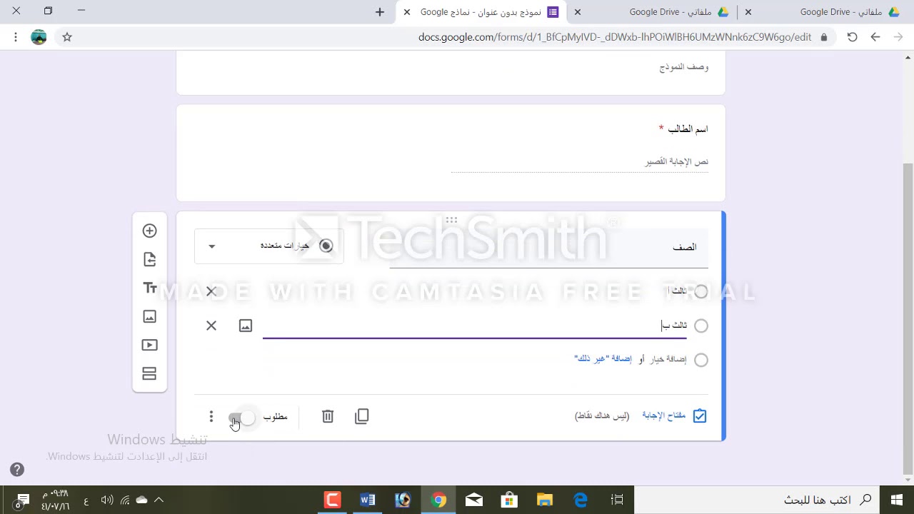 شرح عمل اختبار الكتروني على جوجل درايف
