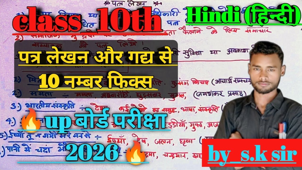 Class_10th//up board exam 2026//subject hindi,//पत्र लेखन और गद्य दोनों तैयार//by _s.k sir 