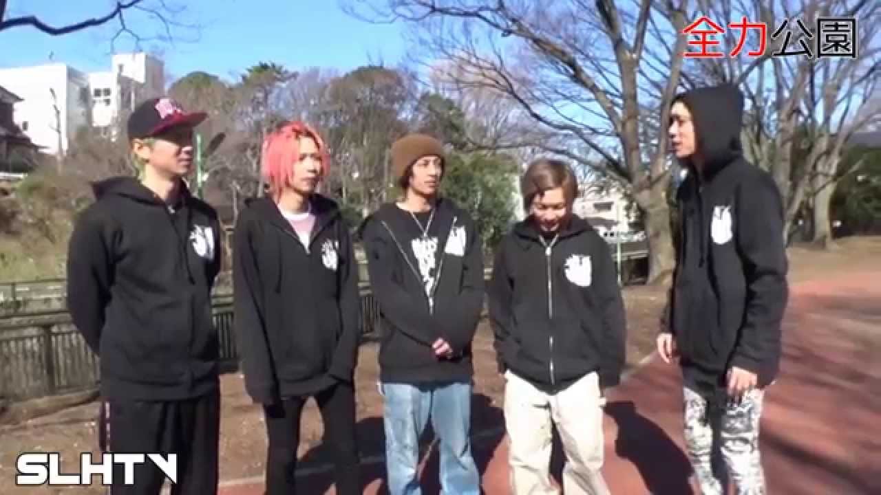 【SLHTV】全力公園【Part1】