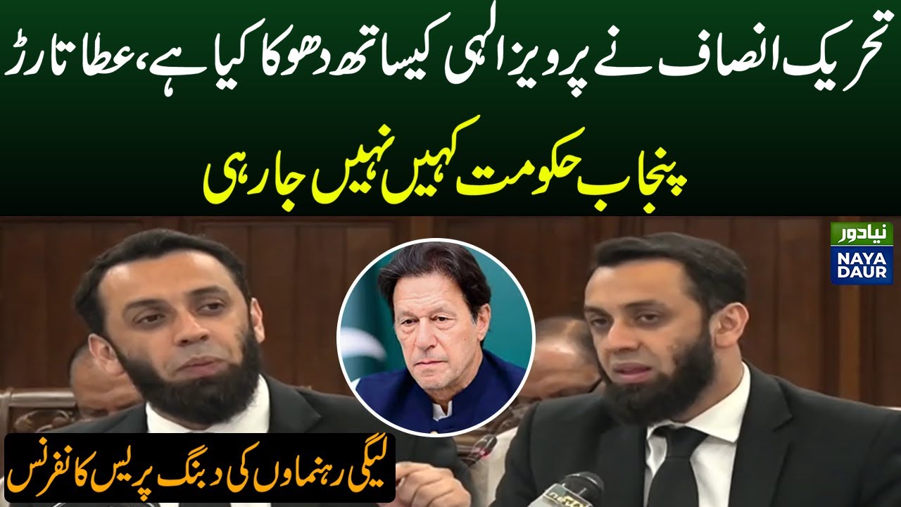 PMLN Leader Atta Ullah Tarar Important Press Conference | Supreme Court | ECP | PMLN | PTI