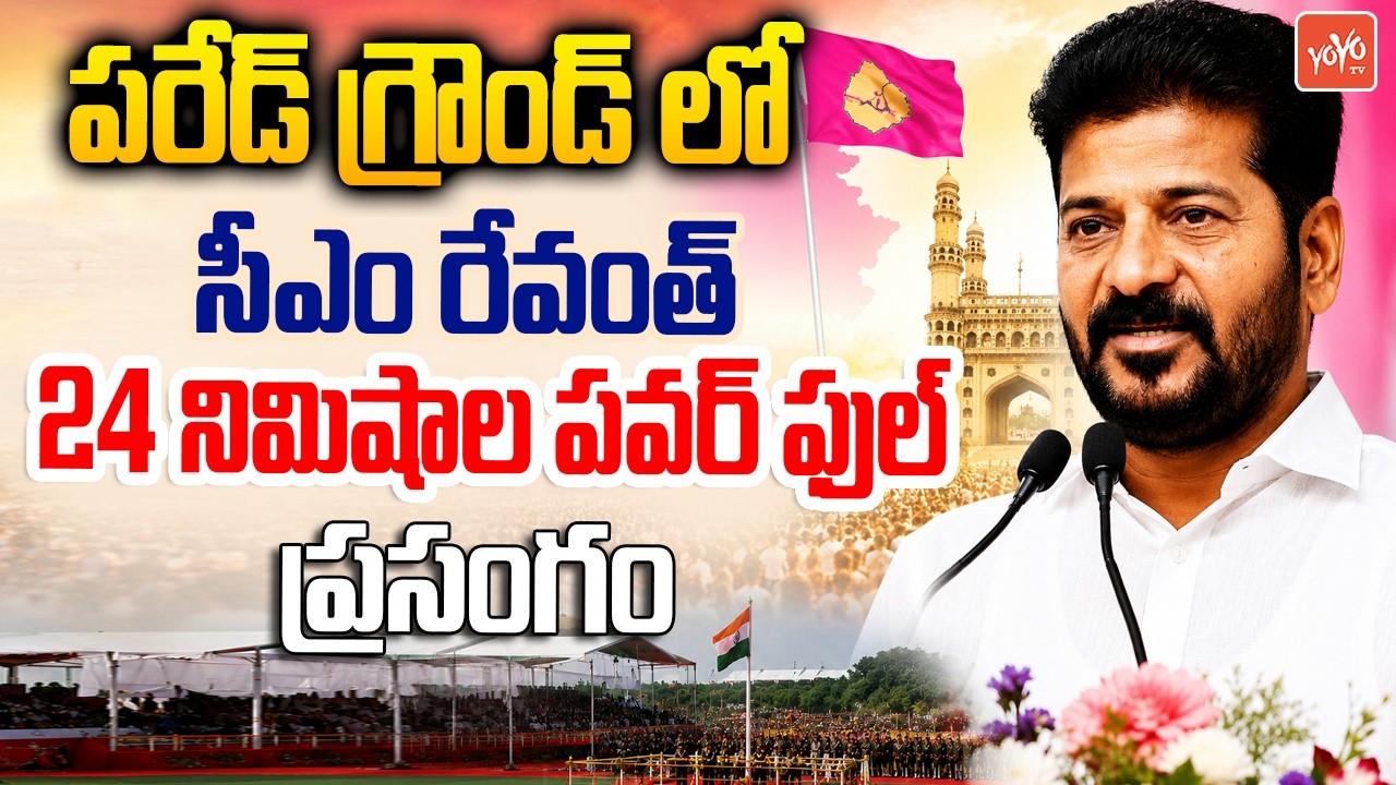 CM Revanth Reddy NON Stop Powerful Speech In Telangana Formation Day Celebrations | YOYO TV