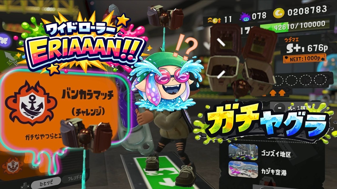 カタパ3体で突然サーモンランｗｗ｜チャレンジマッチ ガチヤグラ5勝2敗【スプラトゥーン3 / ワイドローラー】