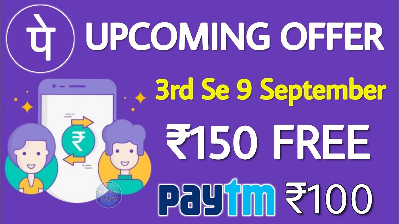Paytm Offer September 2018, ₹100 CashBack Offer, Phone Pe Upcoming Offer ₹150 September 2018 today