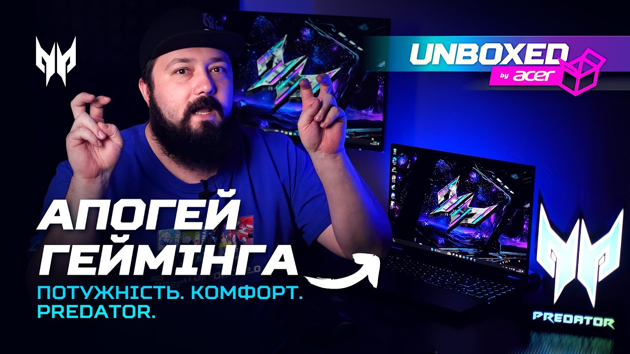 Грай на максималках – ігровий ТОП-сетап від Predator