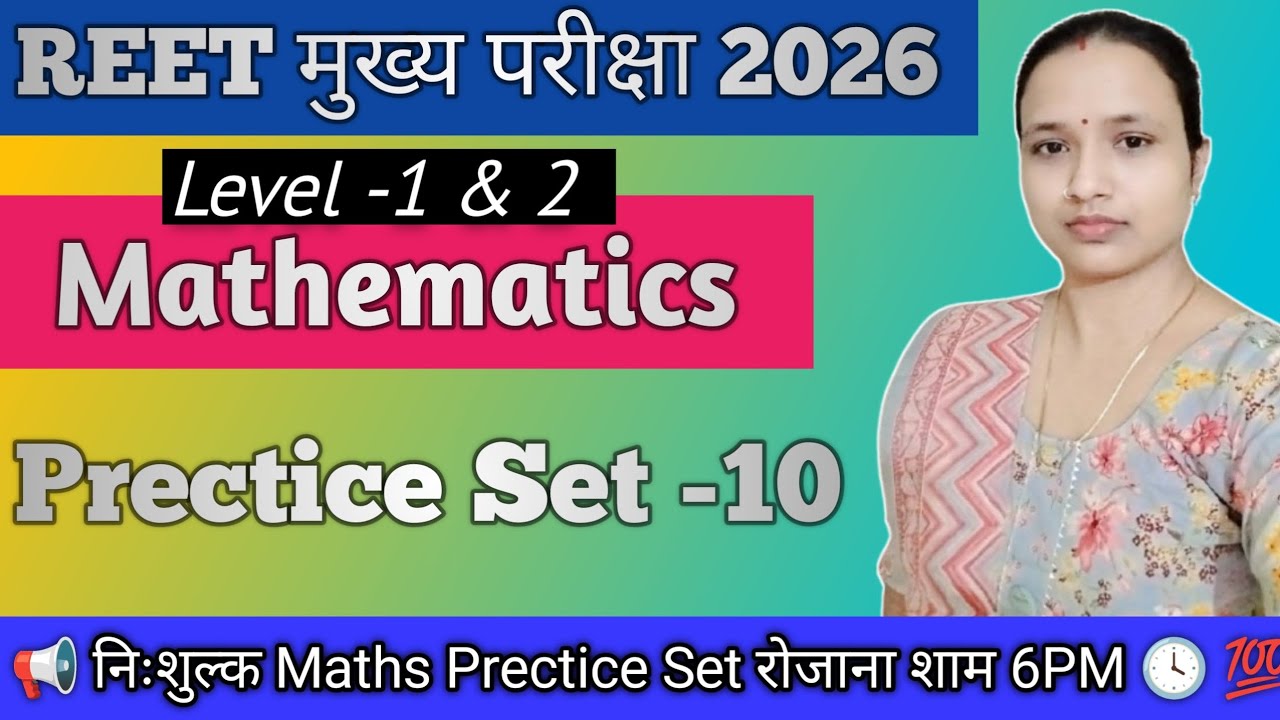 REET Mains 2025 Maths | REET Maths Practice Set 10 |3rd grade Maths 📚 💯