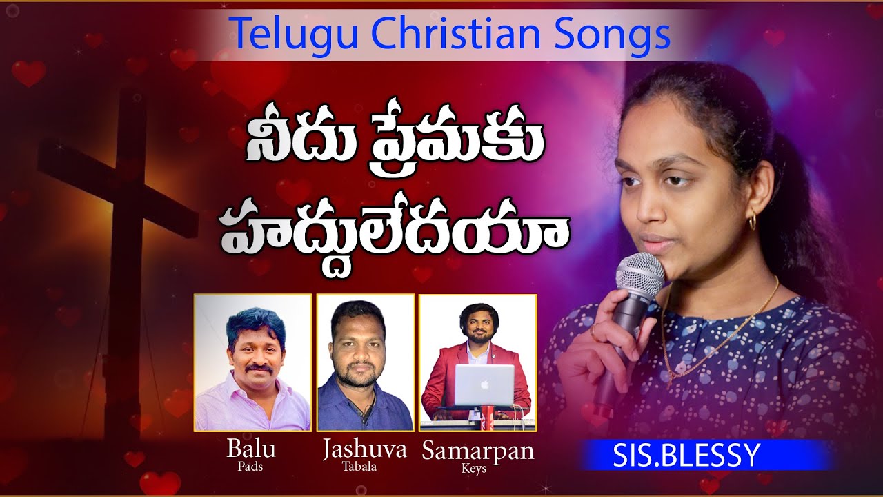 | needhu premaku hadhu ledhayya | నీదు ప్రేమకు హద్దు లేదయ్యా | EMMANUEL EVANGELICAL MINISTERS |