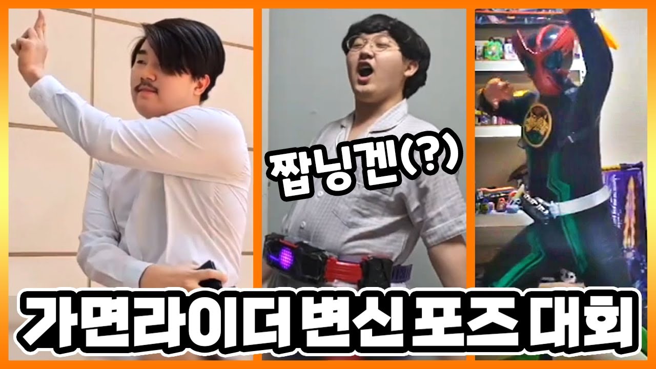 레전드 가면라이더 변신 대회ㅋㅋㅋㅋㅋㅋㅋㅋㅋ