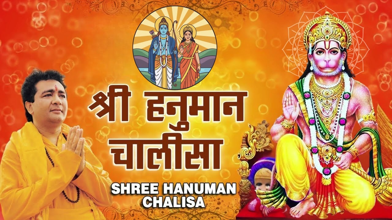 श्री हनुमान चालीसा 🌺🙏 | Shree Hanuman Chalisa Original | Gulshan Kumar | Hariharan | 8K Ultra HD