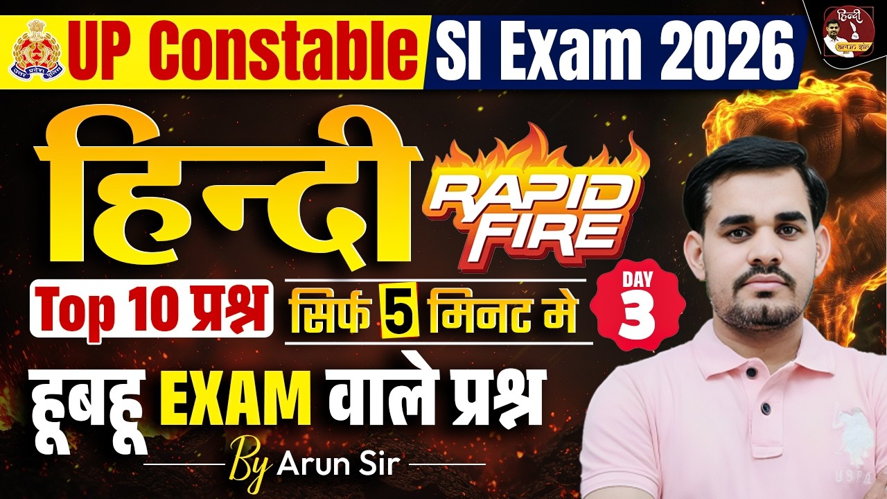 UP Constable & SI Exam 2026 | Hindi Rapid Fire 🔥 Top 10 Questions | Hindi by Arun Sir