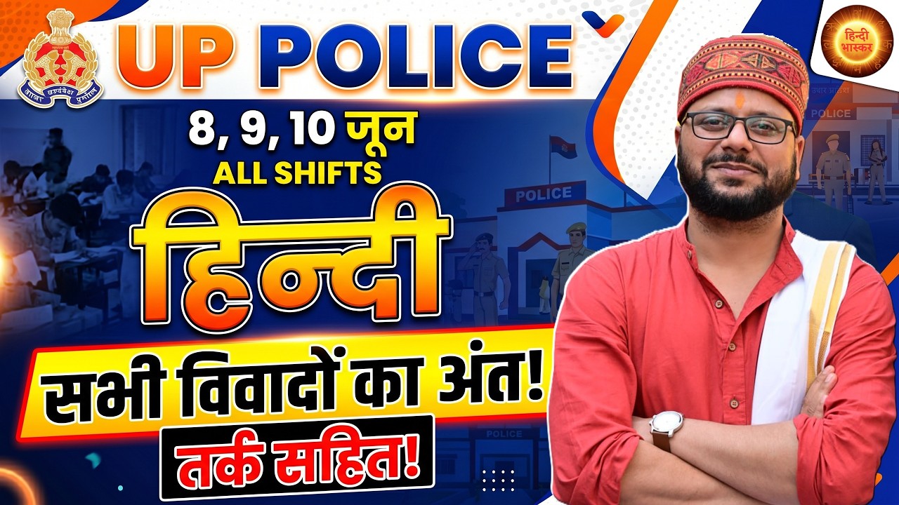UPP Hindi | 8, 9, 10 जून All Shifts सभी विवादों का अंत तर्क सहित | Live Discussion with Amarnath Sir