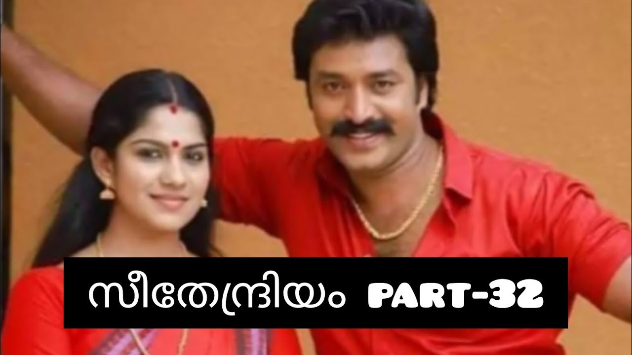 സീതേന്ദ്രിയം💞 part -32