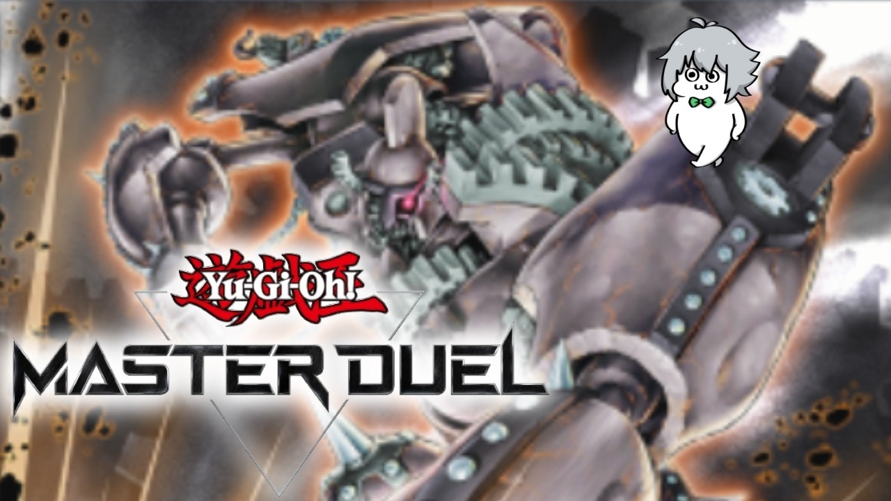【#遊戯王マスターデュエル ※ランクマ】半自動化された工程は退屈だがそこに他人とは別の何かを見出したら強い