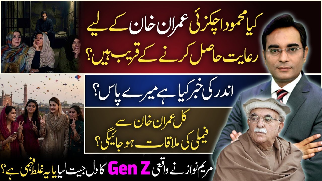 Mahmood Achakzai is cooking up for IK? | Maryam Nawaz in sync with Gen Z? | Basant 2026