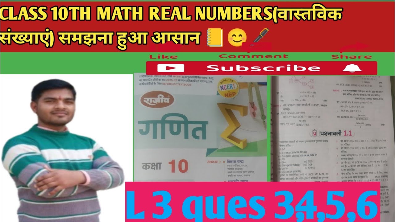 Class 10th Math Chapter 1 Real Numbers वास्तविक संख्याएं प्रश्न 3,4,5,6राजीव प्रकाशन 