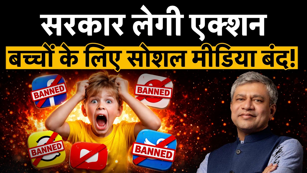 Digital Safety | सोशल मीडिया पर बढ़ती आपराधिक घटनाओं से कैसे बचेंगे हमारे बच्चे?