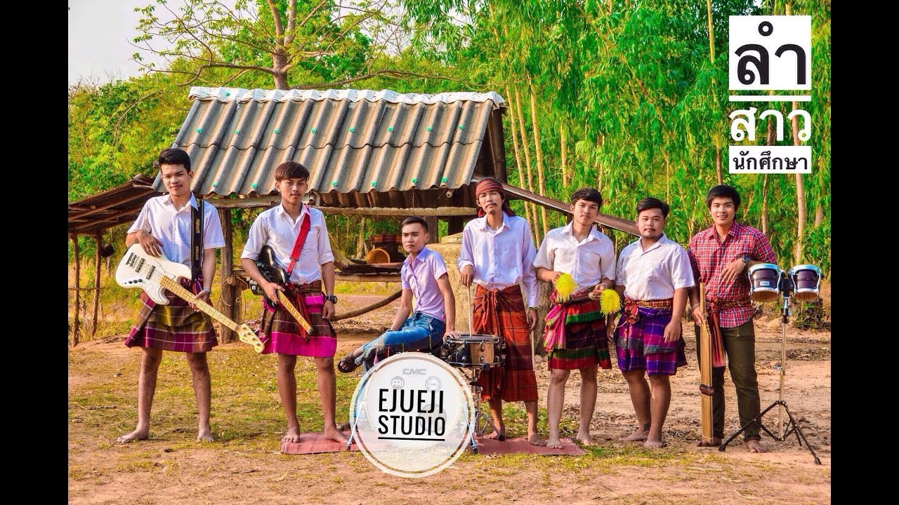 ลำสาวนักศึกษา - [ Ejueji Studio ] (ฉบับประยุกต์)