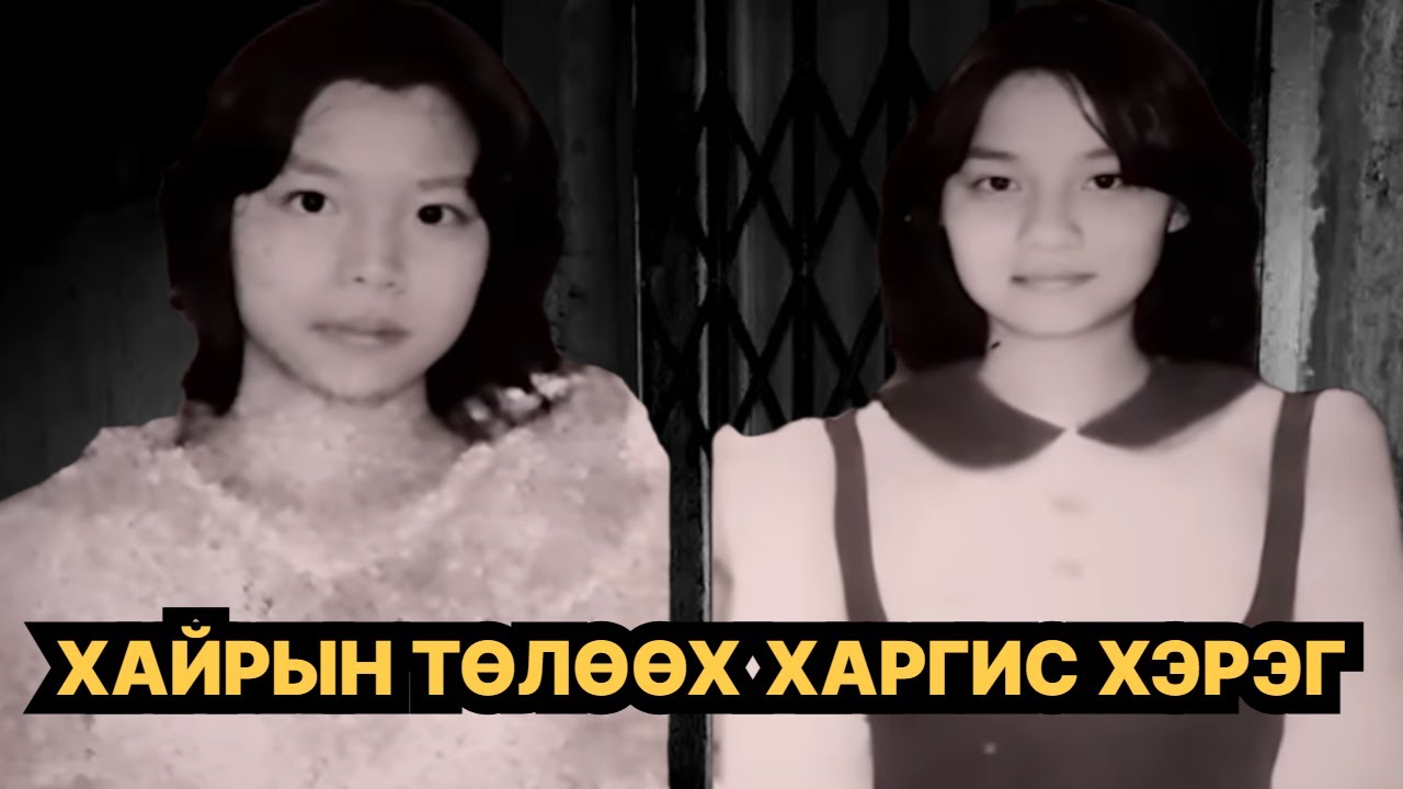 1984 ОНД ХОНГКОНГИЙГ ЦОЧРООСОН ХЭРЭГ