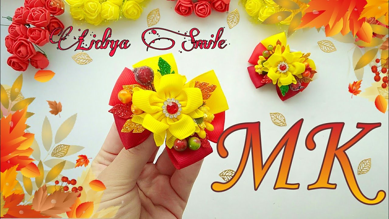 Яркие осенние бантики из репсовой ленты 2,5 см и ягодок 🍒 МК/ Lidiya Smile
