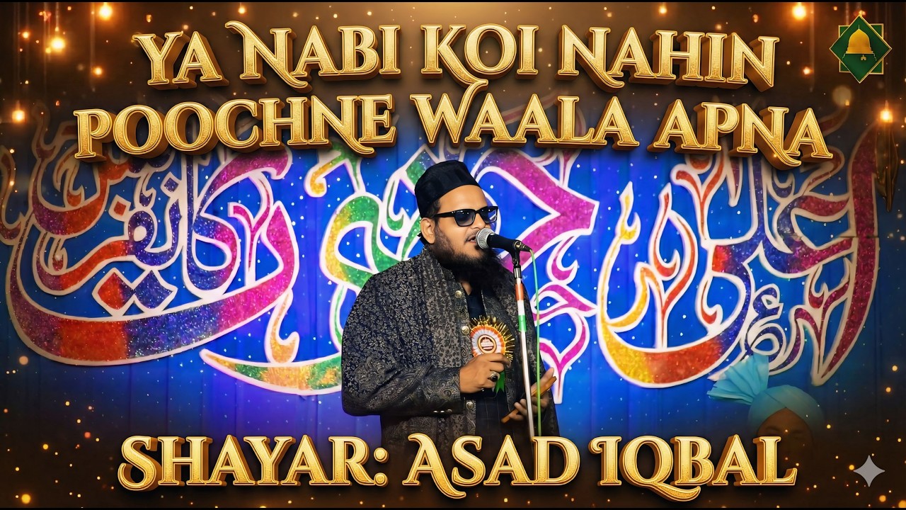Ya Nabi Koi Nahin Poochne Waala Apna BY Asad Iqbal & Tufail Shamsi, Dhamnagar