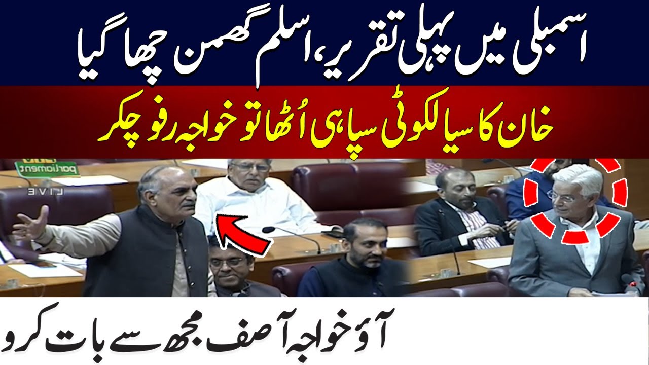 First Speech- Aslam Ghuman Fiery Reply To Khawaja-Umer Ayub- Budget 2024-25- Tax Increased