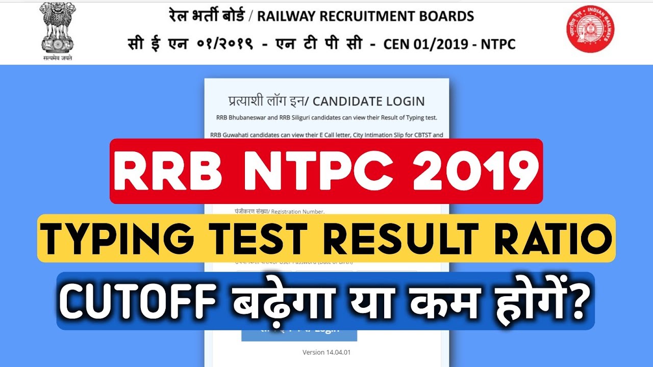 RRB NTPC 2019 TYPING QUALIFY RATIO | RRB NTPC TYPING SURVEY RESULT