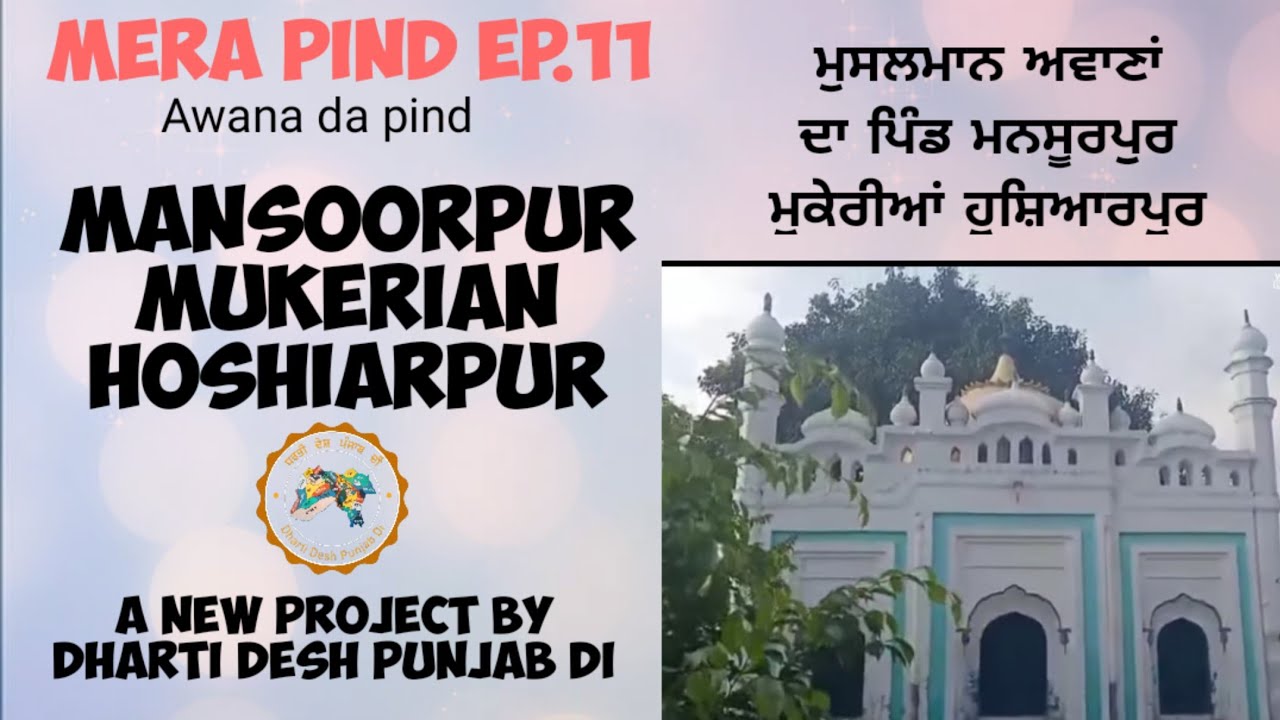 Mera Pind Ep.11 Mansoorpur ।। Mukerian ।। Hoshiarpur ।। Awana da pind