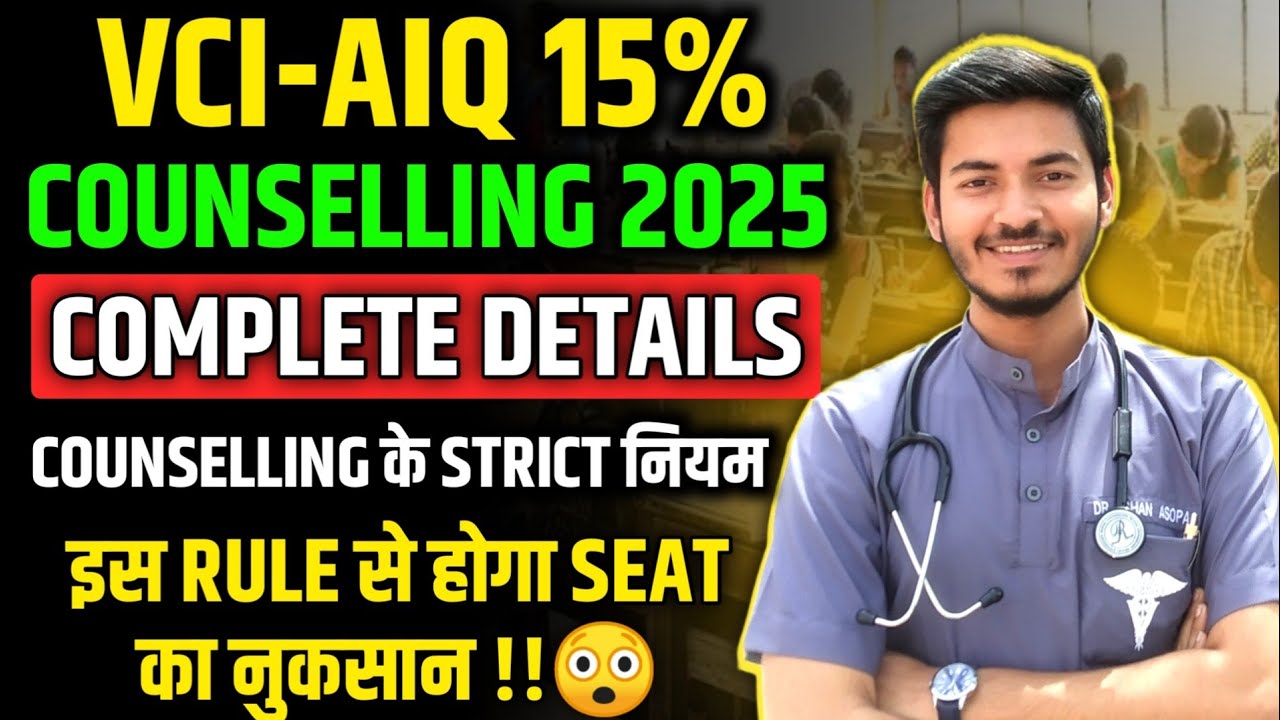 VCI Counselling 2025 | Complete Details | Round Wise Rules | Documents Required |Choice Filling Rule