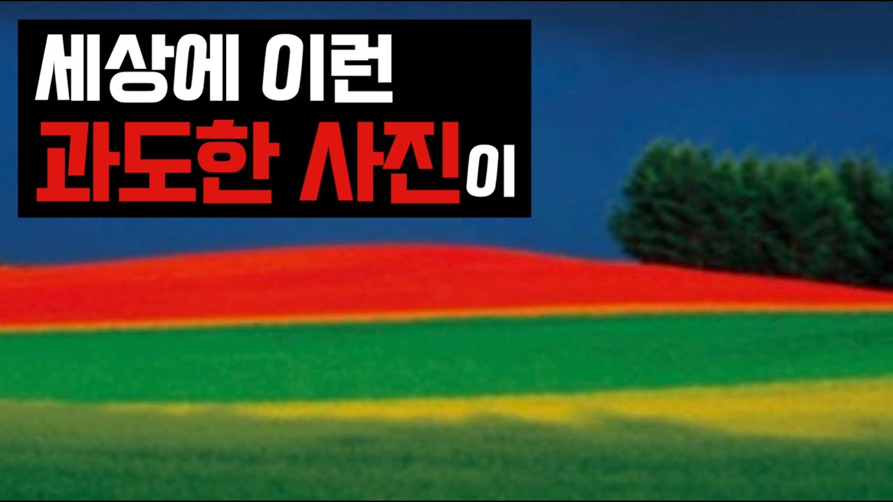 김경만 감독의 사진학개론 초보 사진강좌 마에다 신조와 과도한 사진의 한계, 모리야마 다이도 프롤로그