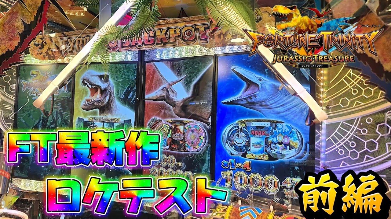 【ロケテスト】全てが生まれ変わったFT最新作[前編]【FT6】